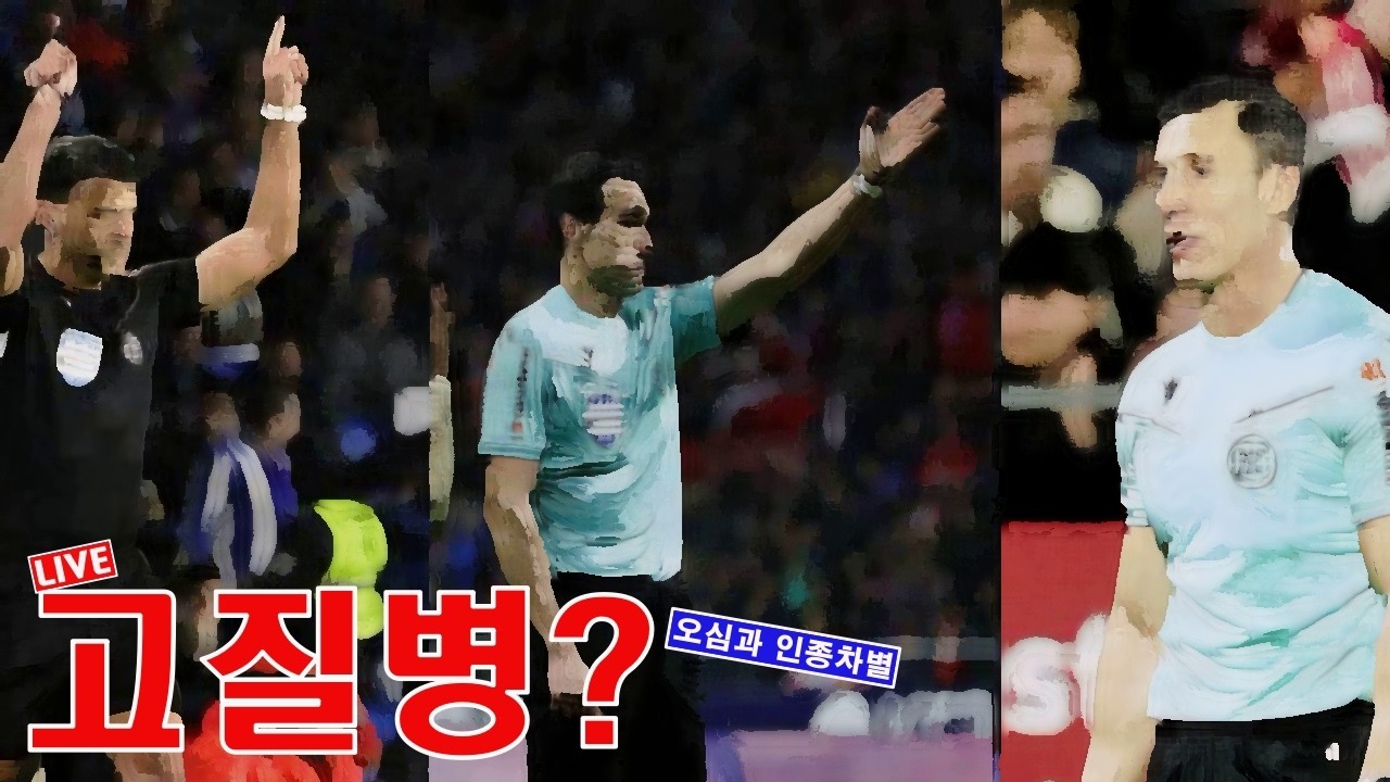 [궁시렁궁시렁] 비니시우스에 대한 인종차별과 라 리가 오심