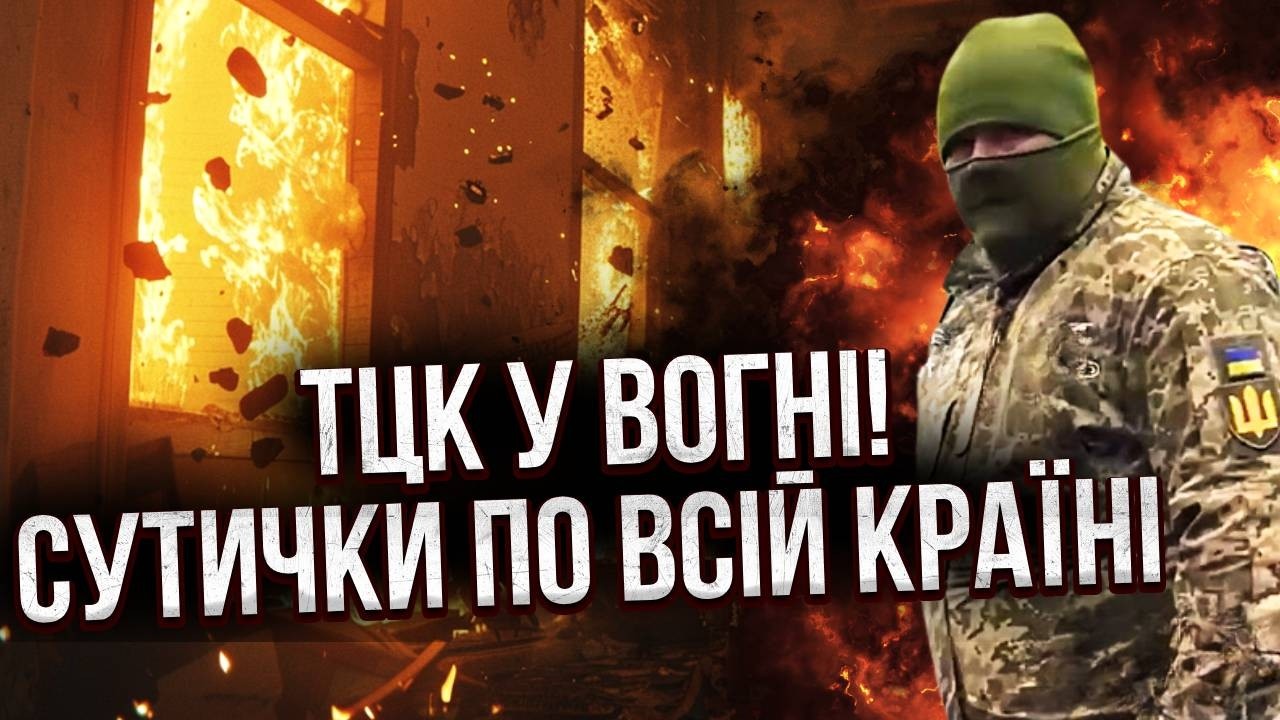 💣Это не совпадение! Подорвали ВТОРОЙ ТЦК за сутки. Ветераны объявили БОЙКОТ. РЕЗНЯ в РЕГИОНАХ