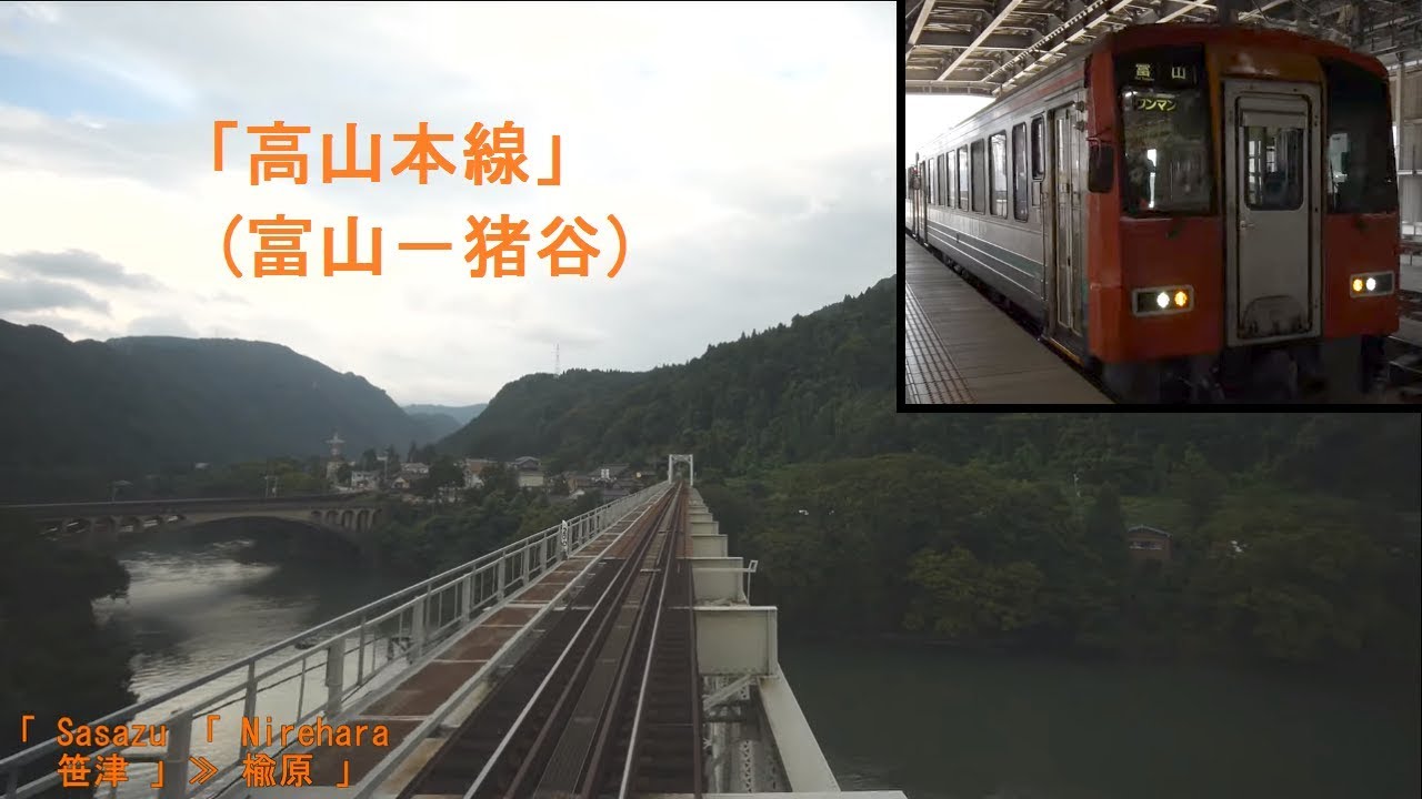 「高山本線」[広角]前面展望(富山－猪谷)「キハ120形」[字幕][4K]JR Takayama Main Line[Cab View]2019.08