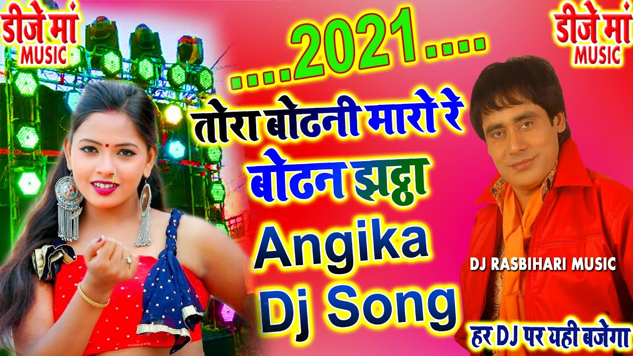 Angika Dj Song 2021✓✓Tora Bhodhni Moro Re Bodhan Ghata Dj Song✓✓ Chhela Bihari Ka Dj Gana 2021✓Remix