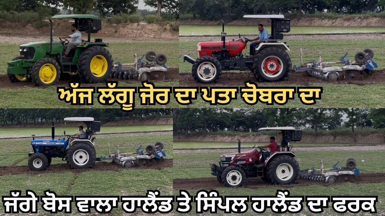 Jagga Boss ਵਾਲਾ ਹਾਲੈਂਡ ਤੇ ਸਿੰਪਲ ਹਾਲੈਂਡ Sawraj 855, jhondeere 5210 Arjun Novo 655 ਮੁਕਾਬਲਾ 
