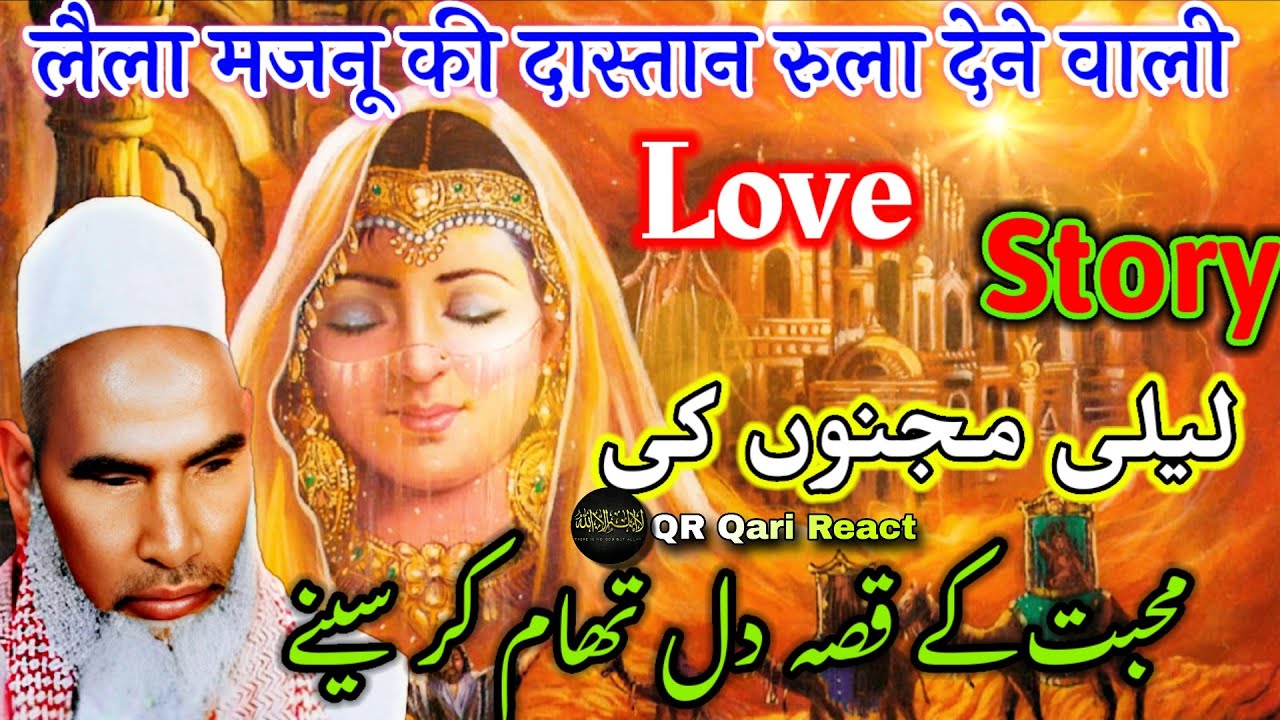 Laila Majnu Ki Muhabbat / Laila Majnu Ki Mohabbat Ki Dastan / Qari Haneef Multani / Kari Hanif Ki T