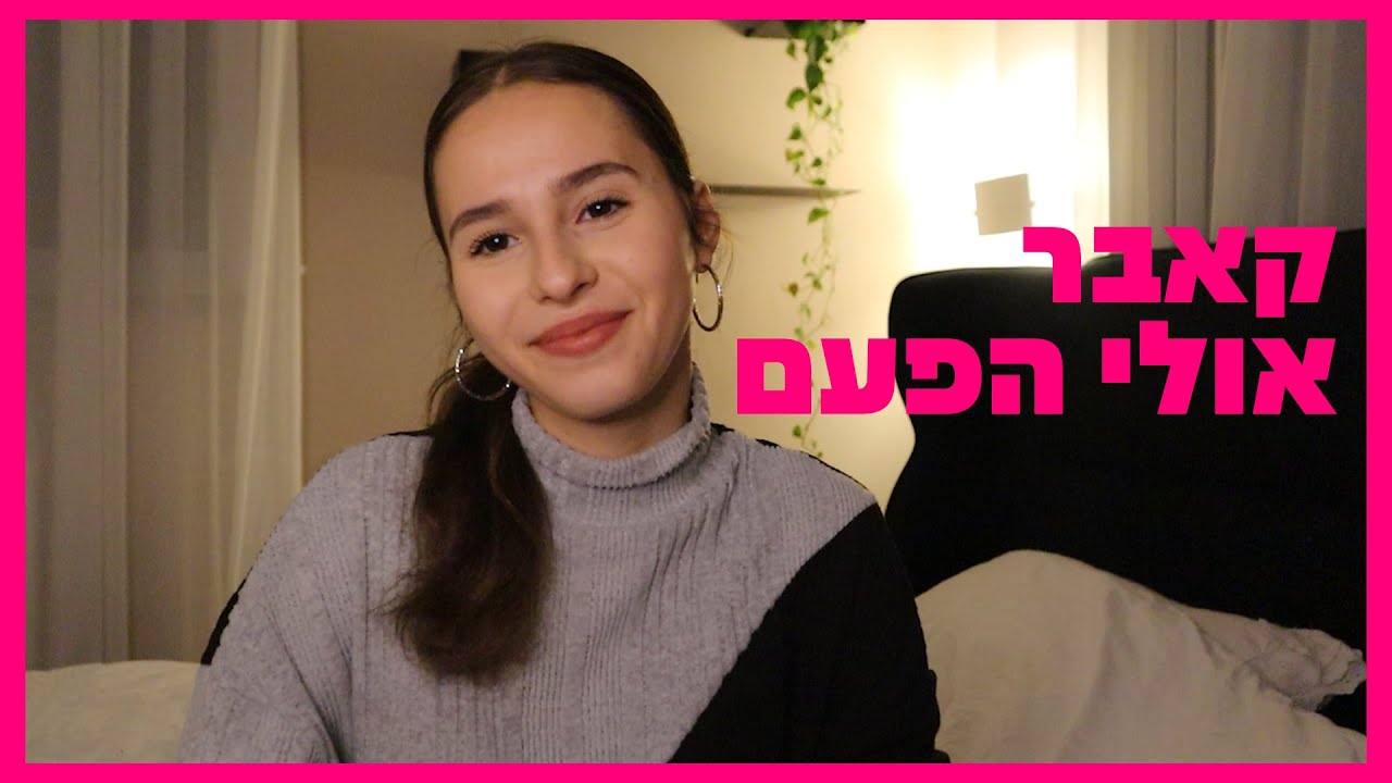 קאבר -  אולי הפעם