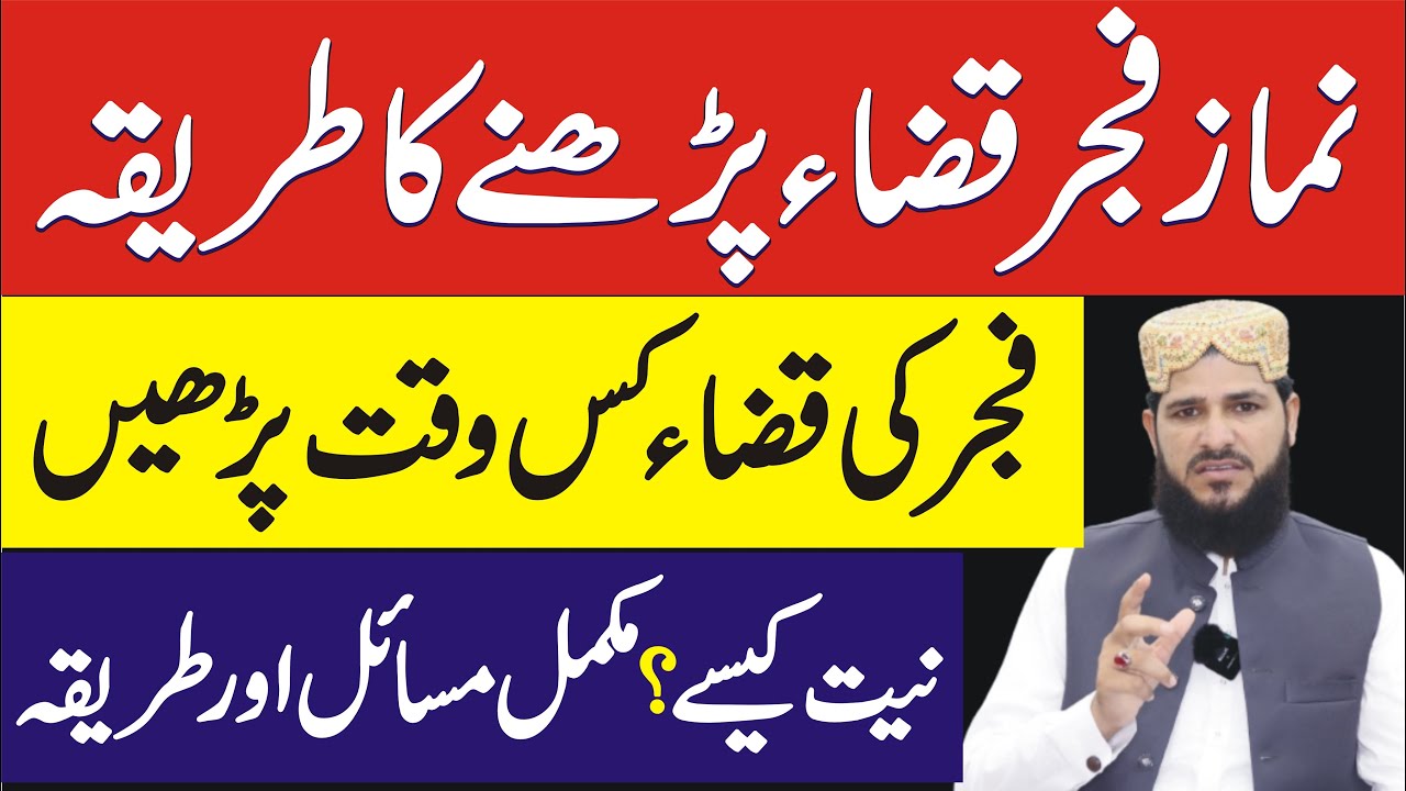 Fajar Ki Namaz Qaza Padhne Ka Tarika | niyat & waqt | qaza namaz ka aasan tarika | namaz ka tarika