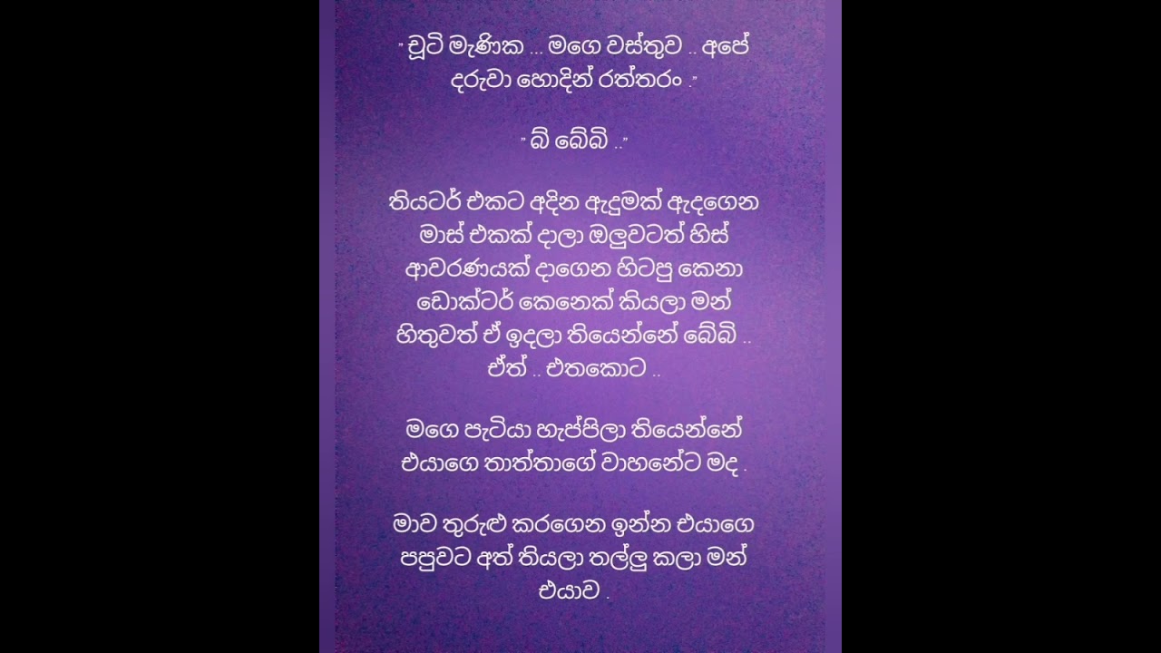 සිතක සෙනෙහෙ 21