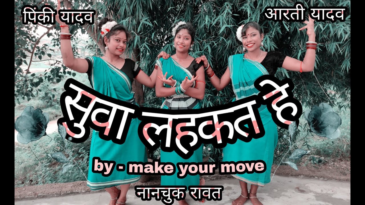 Suwa Lahakat He//सुवा लहकत हे//Chhattisgarhi Suwa Geet//Alka Chandrakar//Sundarni Video World//2020