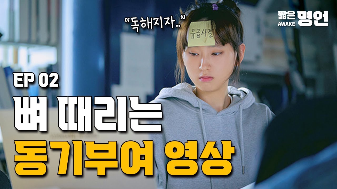 직장인 90% 이렇게 삽니다 | 동기부여 영상