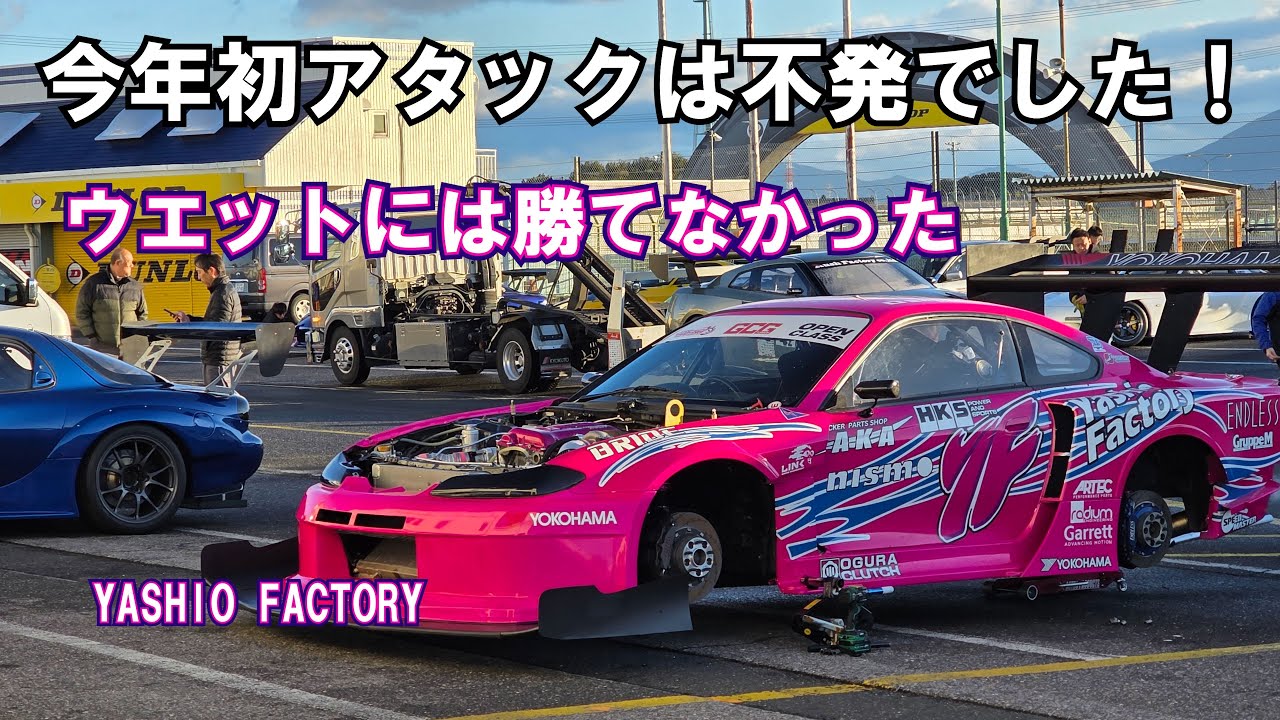 雨に祟られた、筑波タイムアタック！興味ある86に会った！