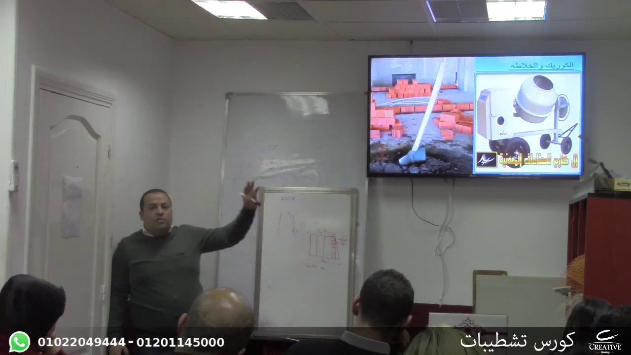 كورس التشطيبات - مهندس محمد بدوي - المحاضرة الرابعه