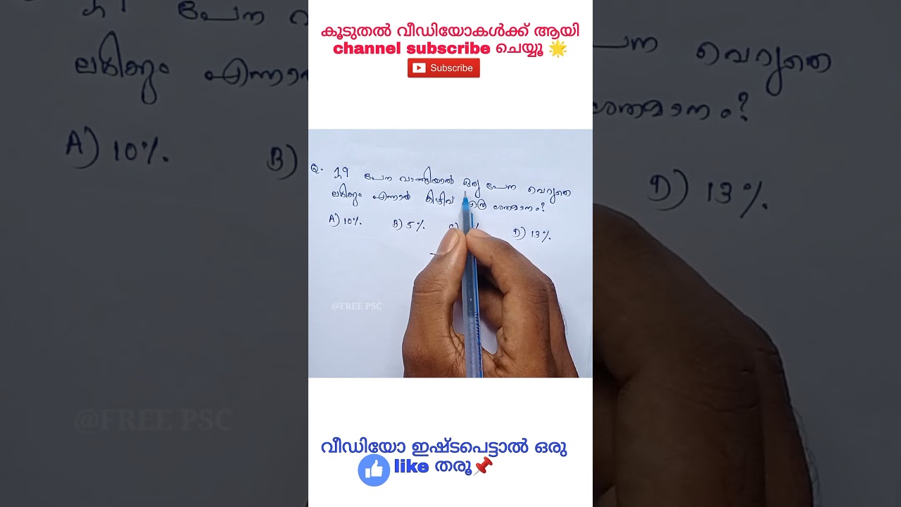 psc-maths #universitylgs #lgs #psc #ldc #cpo #gk #generalknowledge #kerala #keralapsc