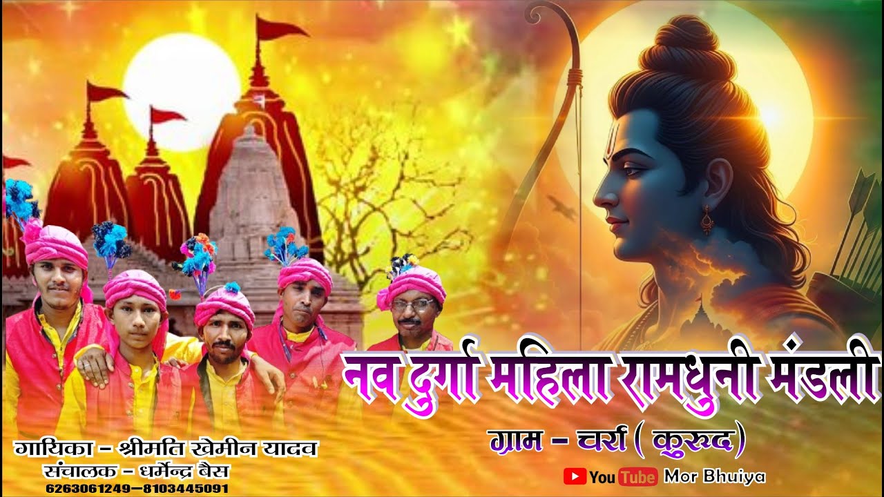 नव दुर्गा महिला रामधुनी मंडली - चर्रा//Nav Durga mahila ramdhuni mandali charra//#shriram #ramdhuni@