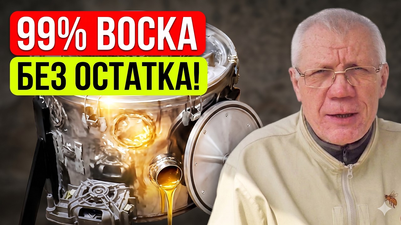 Перетопка воска. САМЫЙ ЭФФЕКТИВНЫЙ СПОСОБ получения ВОСКА!