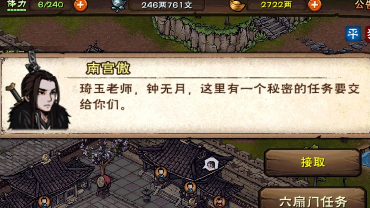 烟雨江湖 朝廷委托 六扇门神捕特派任务！坑体力活！