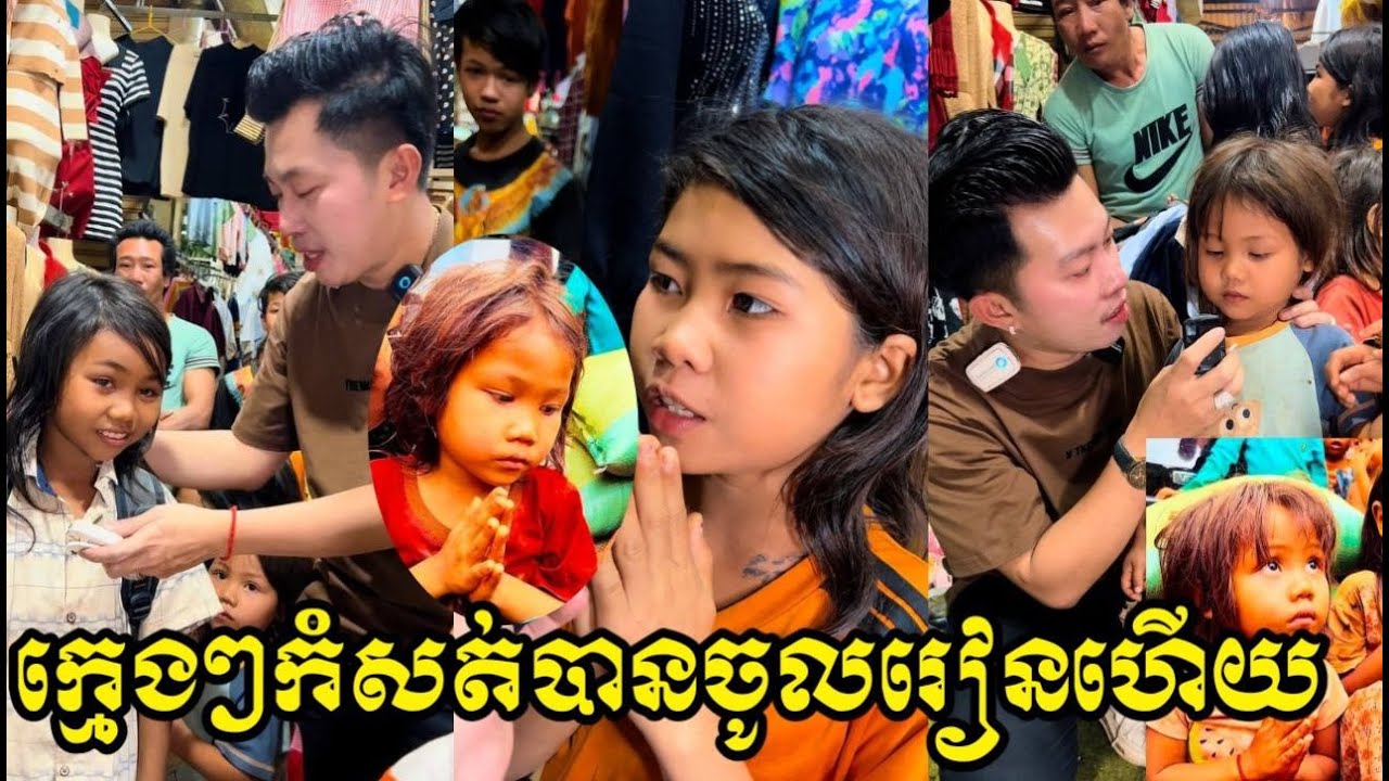 នាំប្អូនៗកំសត់មកទិញសម្លៀកបំពាក់សិក្សា