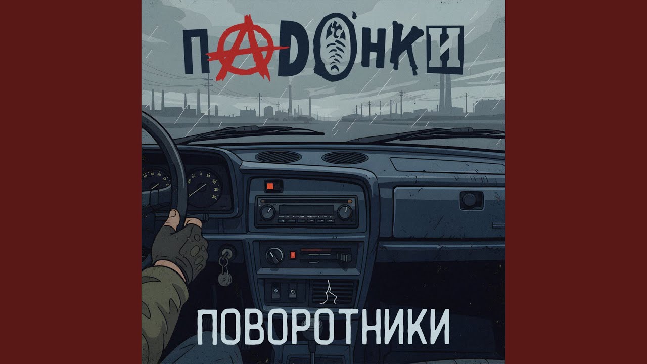 Поворотники