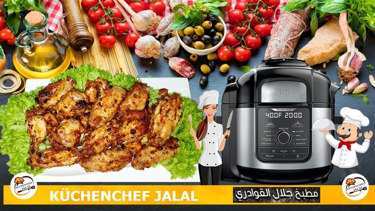 جوانح الدجاج  : كريسبي/ تجربتي مع نينجا فودي / الأكل الصحي .. مطبخ جلال القوادري ( الوصفة 129 )