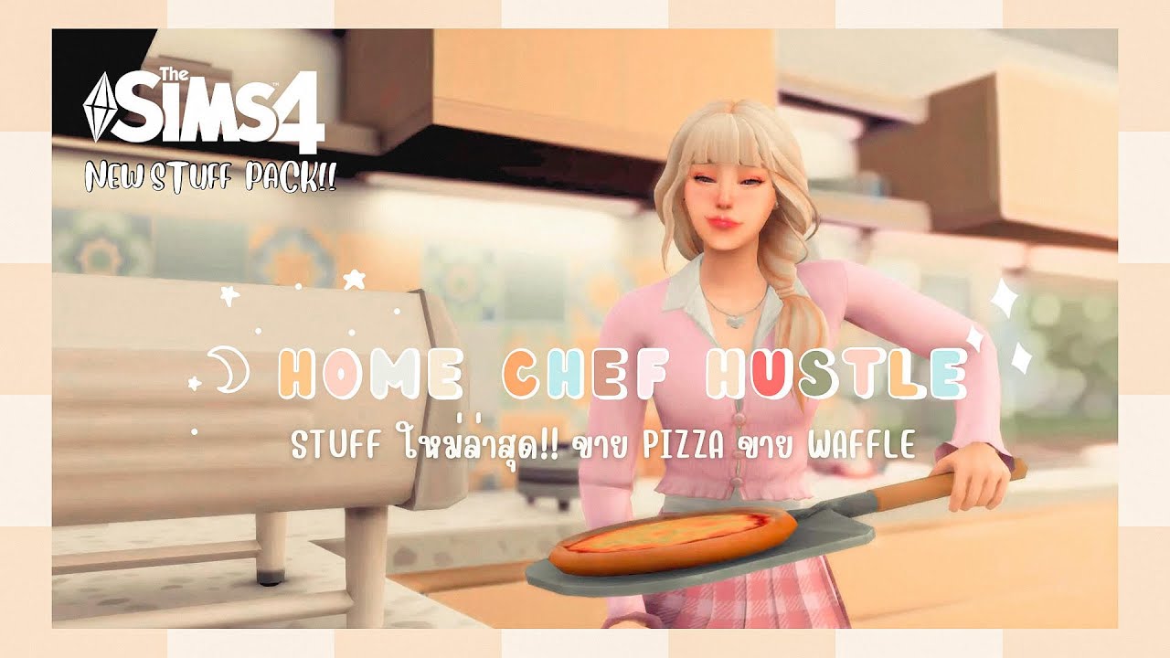 รีวิวStuff ใหม่ล่าสุดด!! ทำพิซซ่า ขายวาฟเฟิล | Sims 4  Home Chef Hustle