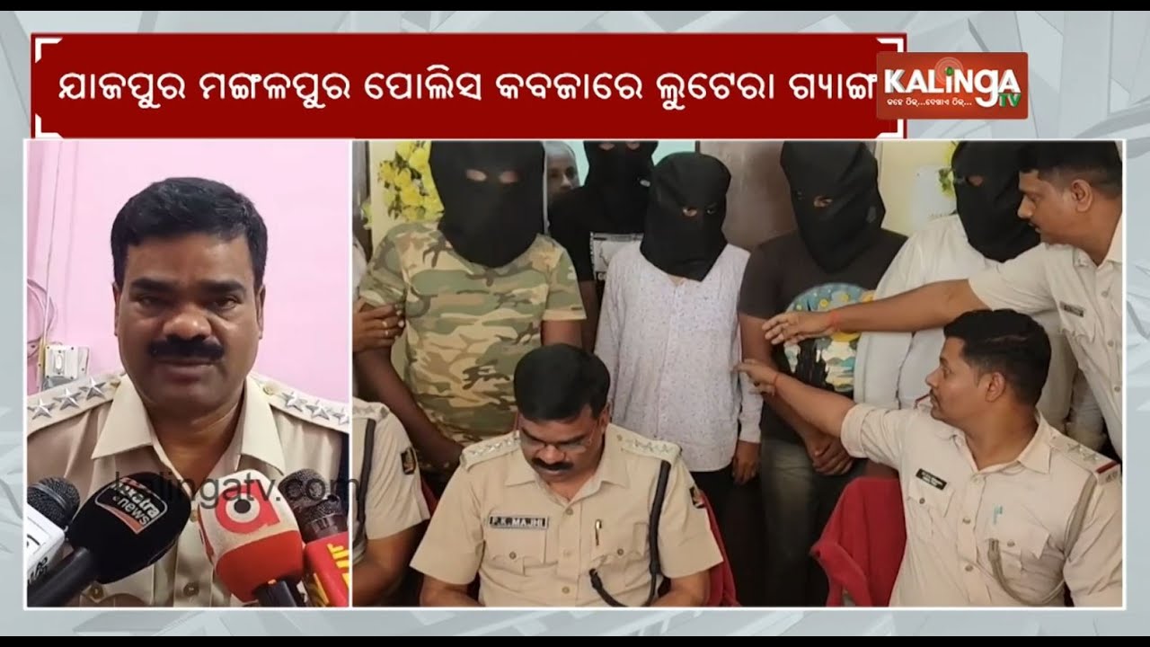 Jajpur: seven lootera arrested by the Police, cash, gold and mobile phones recovered | Kalinga TV