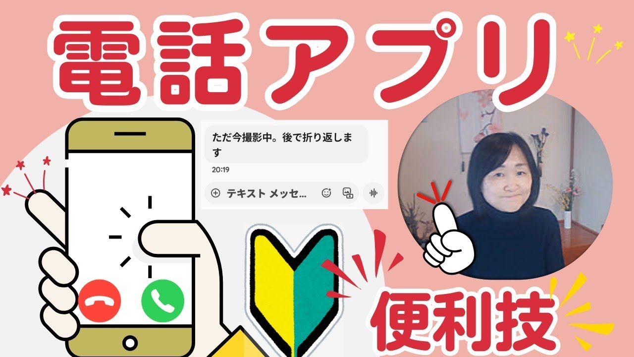 iPhone電話アプリの使い方｜基本・保留・詐●対策・留守電・テキストで返信