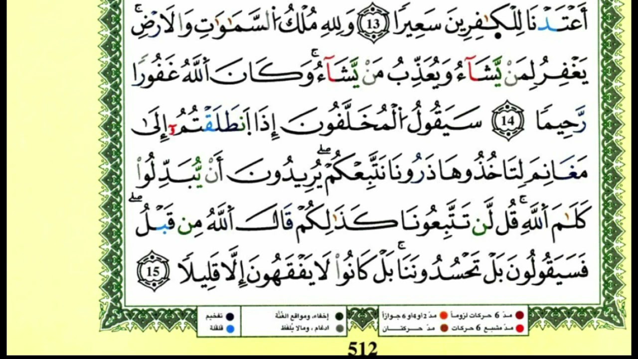 سورة الفتح للقارئ ياسين الجزائري برواية ورش