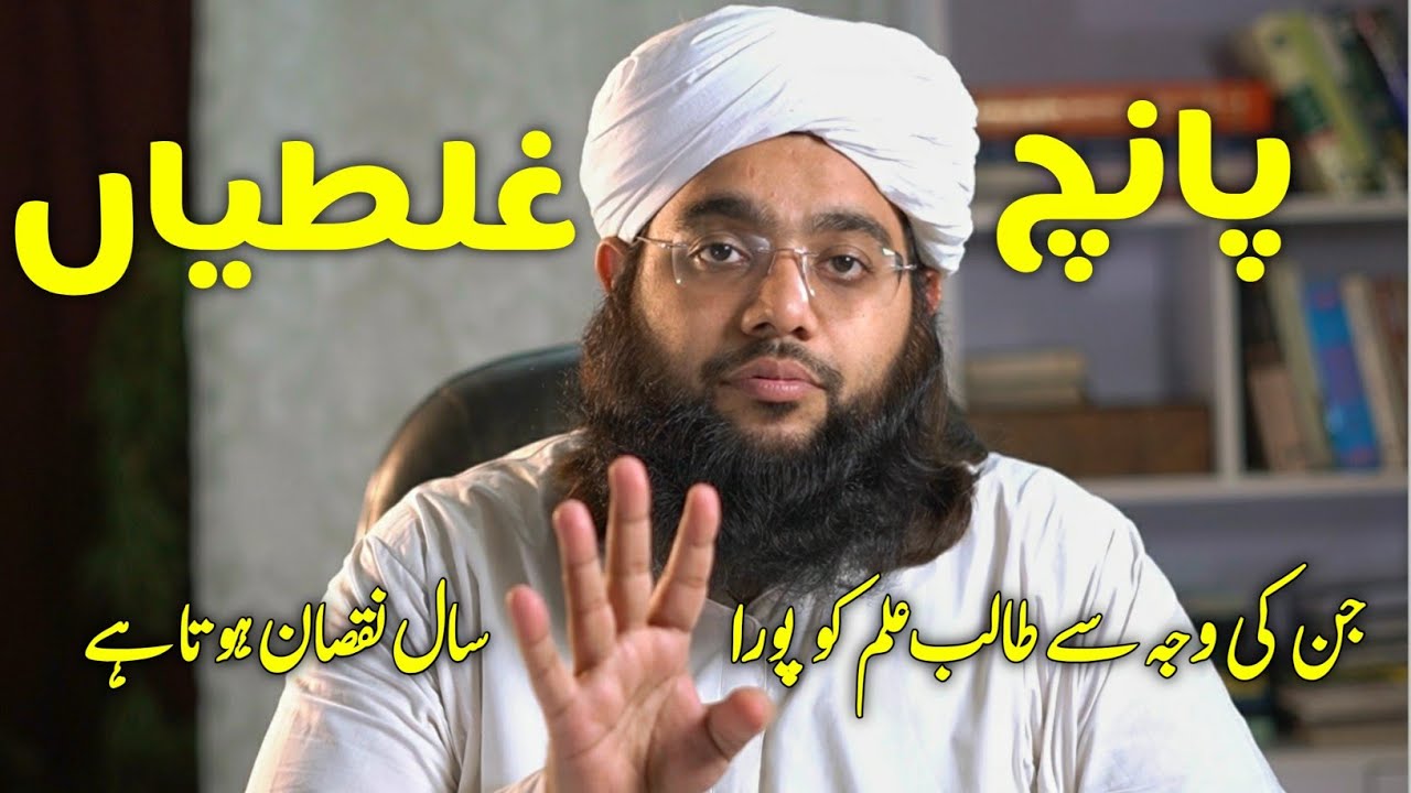 Student ye 5 galtiyan nh karain | Molana Taha