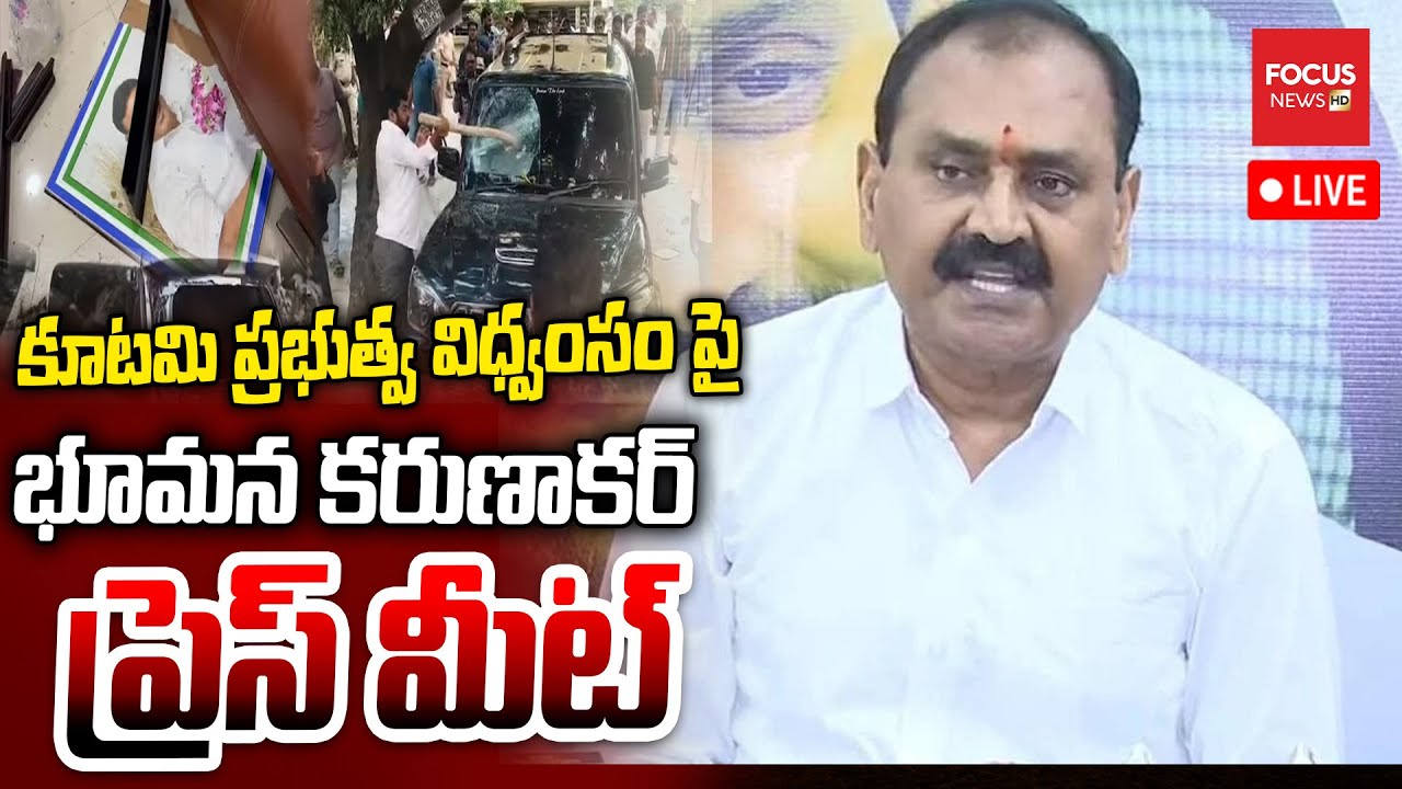 LIVE : కూటమి ప్రభుత్వ విధ్వంసం పై..Bhumana Karunakar Reddy Press Meet |CM Chandrababu |Focus News HD
