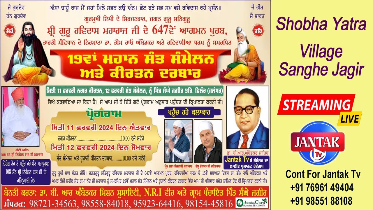 LIVE 🔴Shobha Yatra Parkash Purab Shri Guru Ravidass Maharaj Ji AT Village Sanghe Jagir