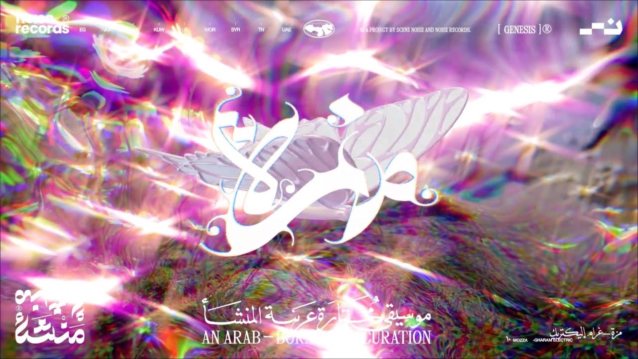 Gharam Electric - Mozza (Official Visualizer)