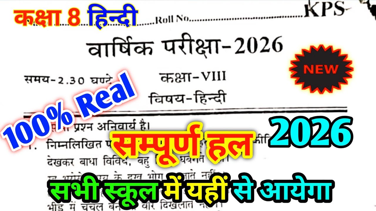 Class 8th Hindi Varshik paper 2026 KPS | कक्षा 8 हिन्दी वार्षिक परीक्षा का पेपर 2026 | 8th yearly