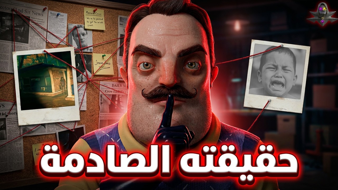 القصة الكاملة لمرحباً جاري 2 (الجار السفاح) - أسرار ومعلومات جديدة🔍🔥