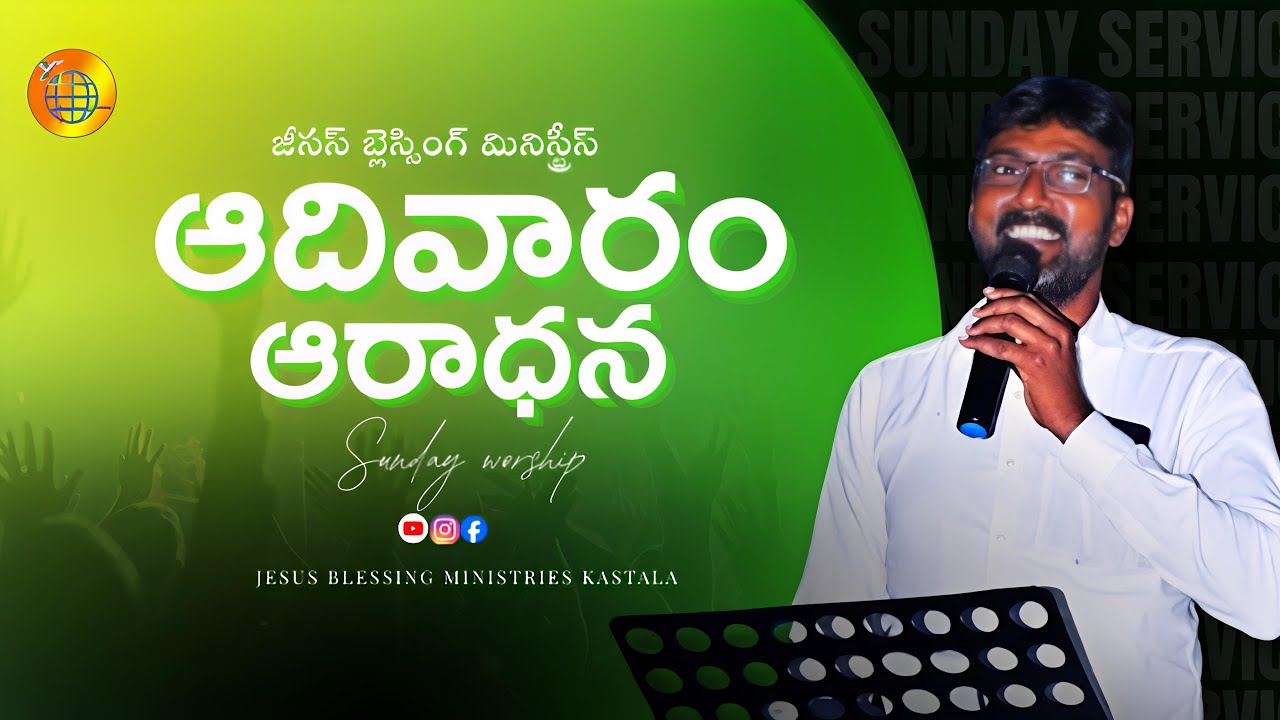 🔴LIVE || నీవు ఏ స్థలములో ఉండాలి? || Pas V. Babu rao || Jesus Blessing Ministries Kastala.
