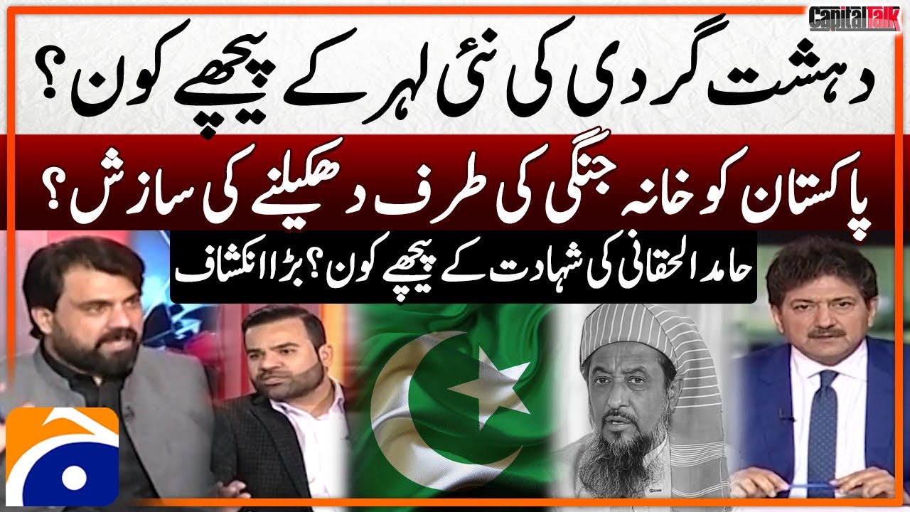 Who is behind Maulana Hamid Ul Haq Haqqani's Assassination? - Big Revelation - Hamid Mir - Geo News