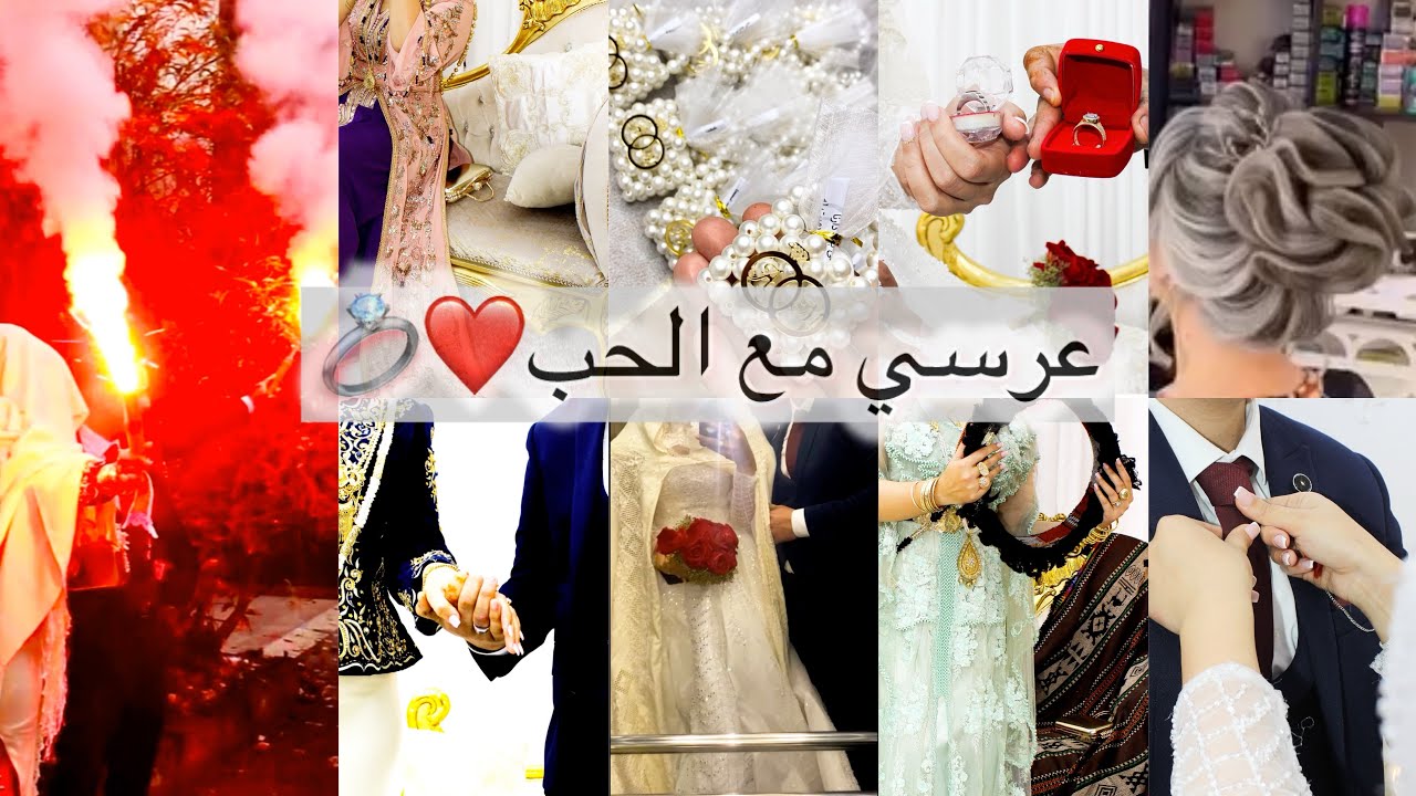 واخيرا فيديو عرسي👰‍♂️💍عرس جزائري همة و الشان❤️ شاركت معاكم مقتطفات واش لبست 🥰
