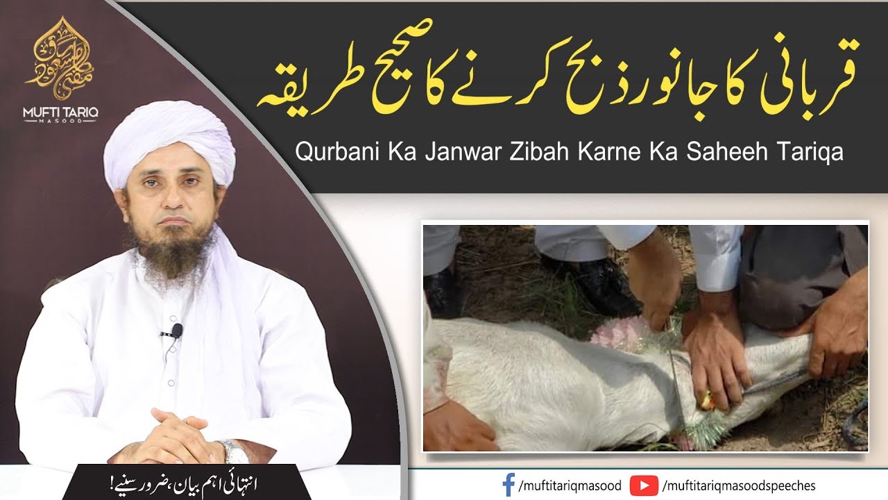 Janwar Zibah Karne Ka Tariqa | Mufti Tariq Masood Sahib