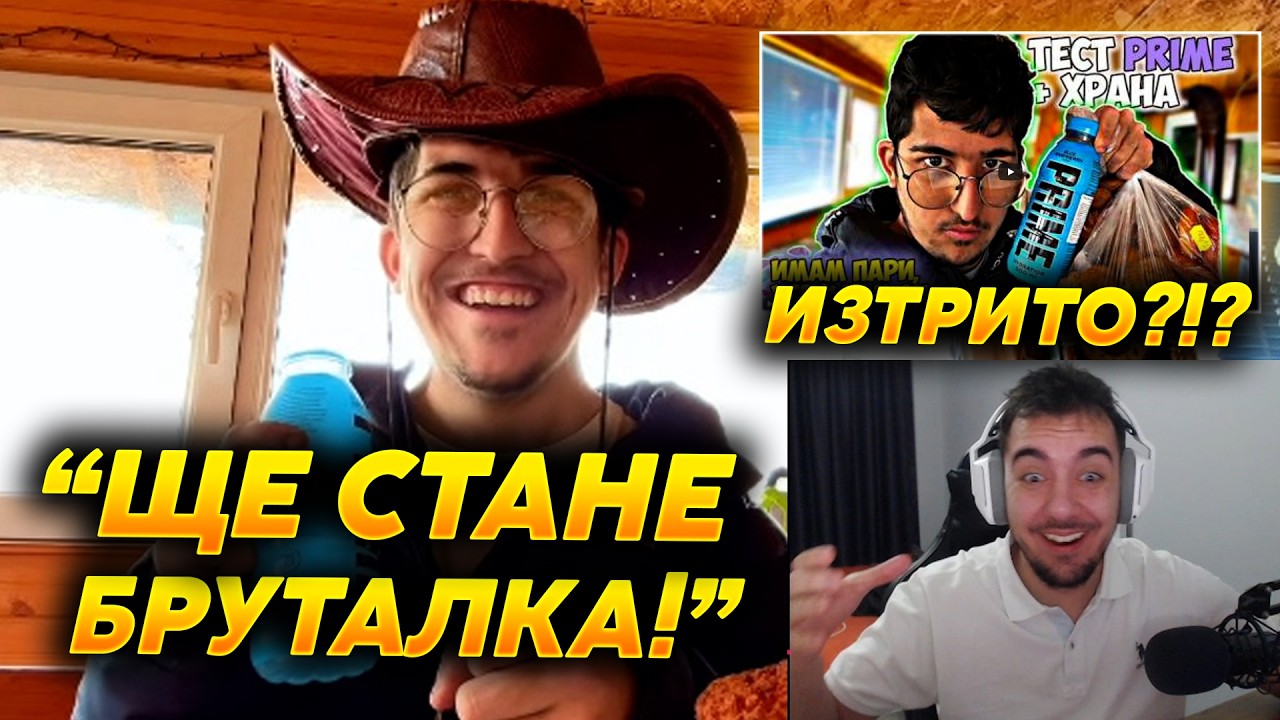 LIL PIMI ДАВА НА КЪСО докато тества Prime?!? (Bogomilovv)