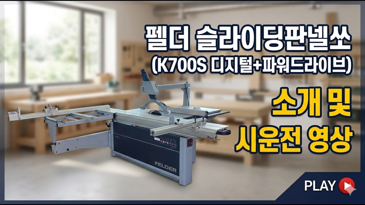 왜 명품인가? 펠더 