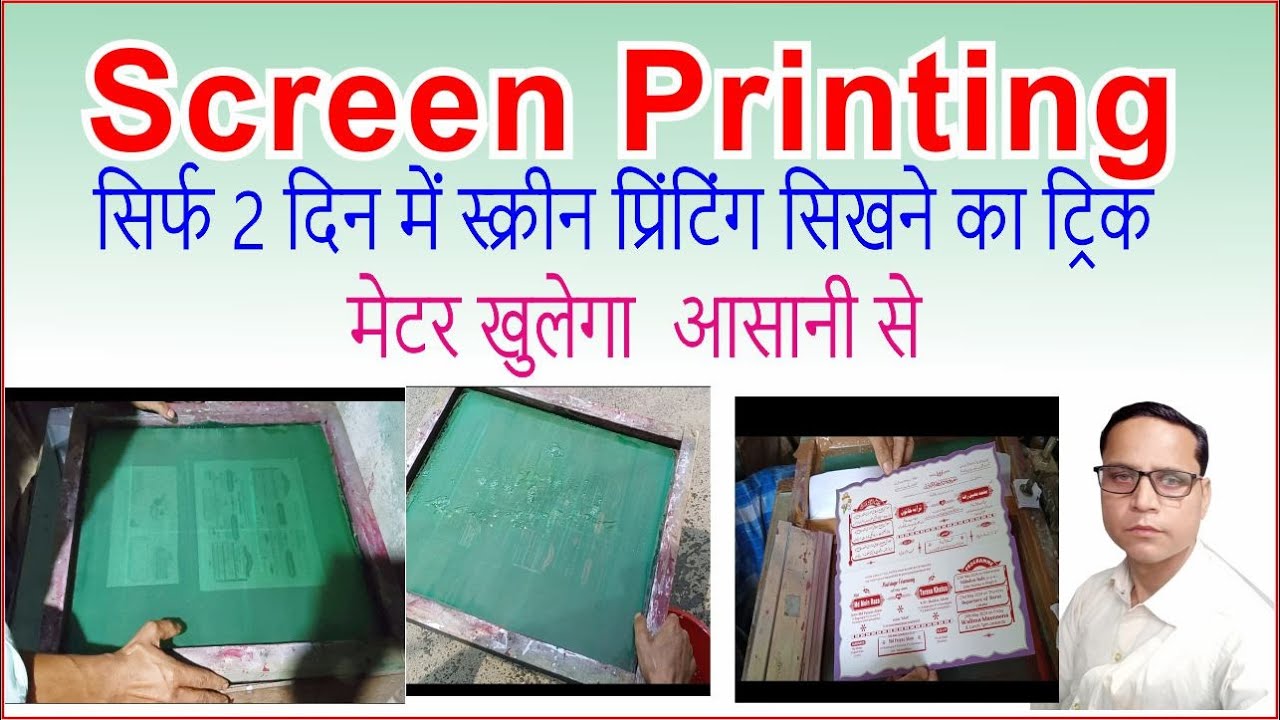 Screen Printing Matter KHolne Ka Trick  || screen Printing | Weding Card Printing
