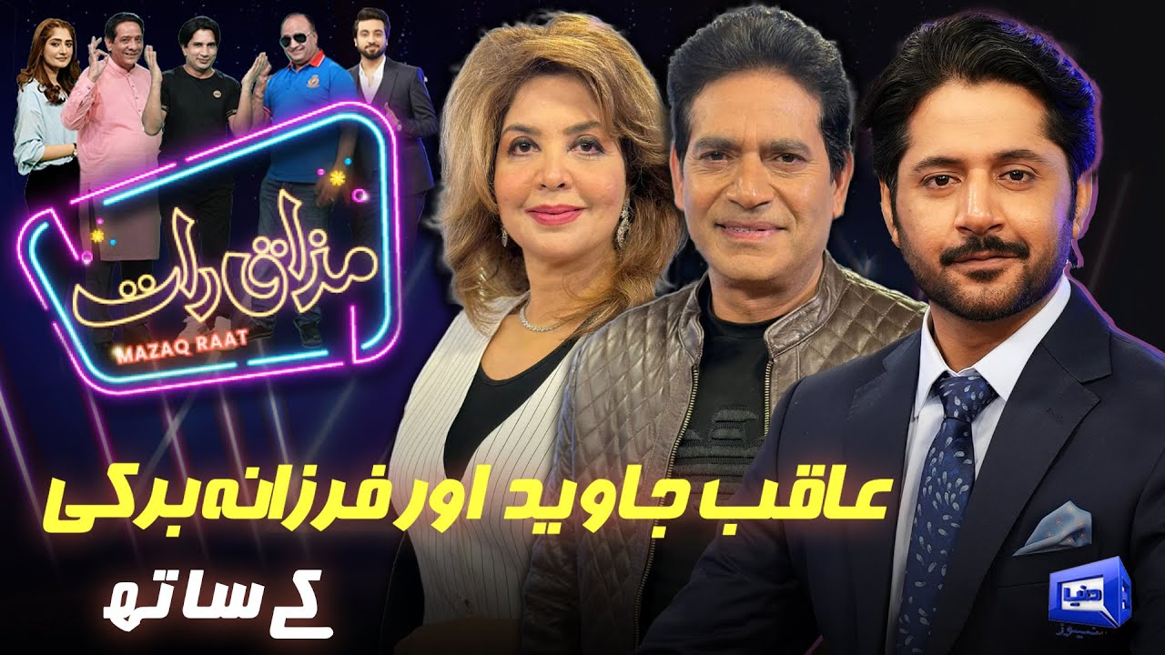 Aaqib Javed And Farzana Burkey | Imran Ashraf | Mazaq Raat Season 2 | Ep 83 | Sakhawat Naz