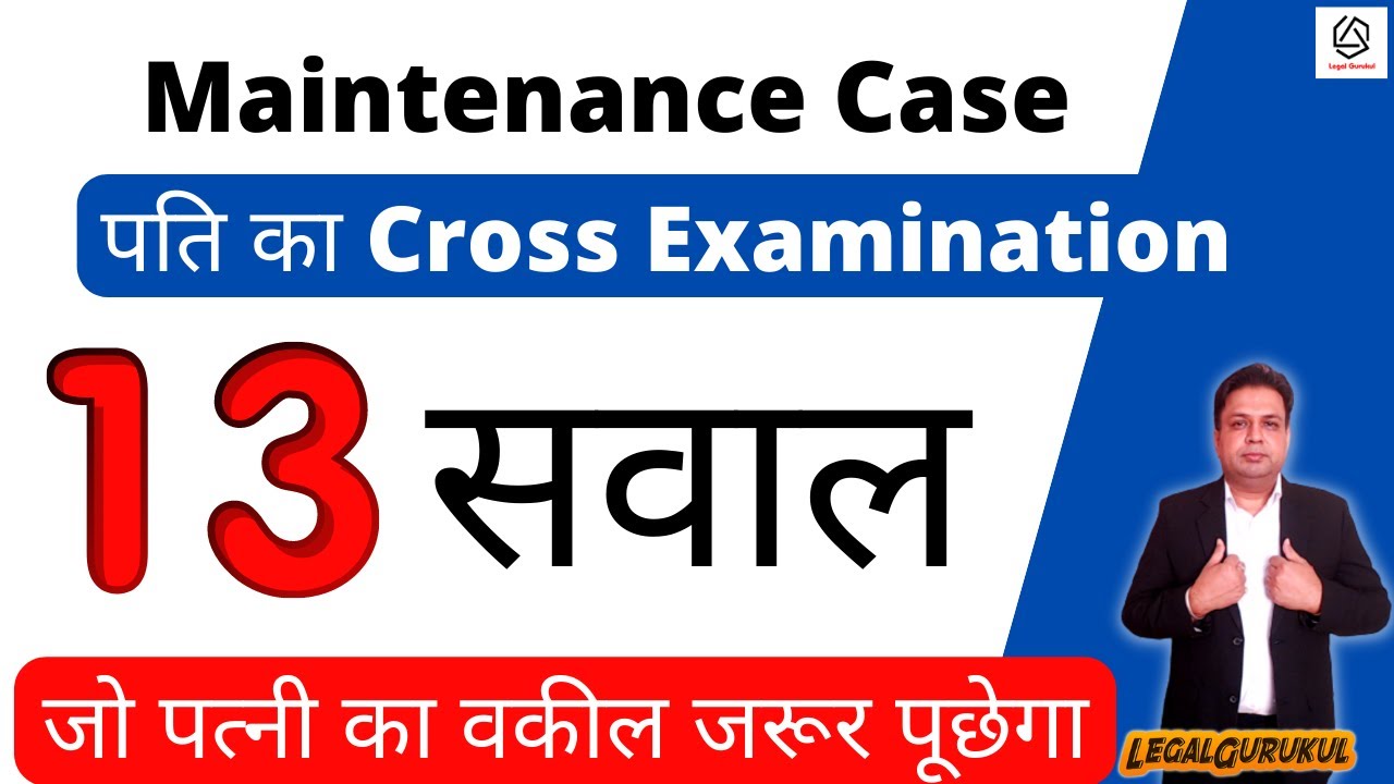 Cross Examination में पति से पूछे जाने वाले 13 सवाल | Cross Examination in 125 crpc Maintenance case
