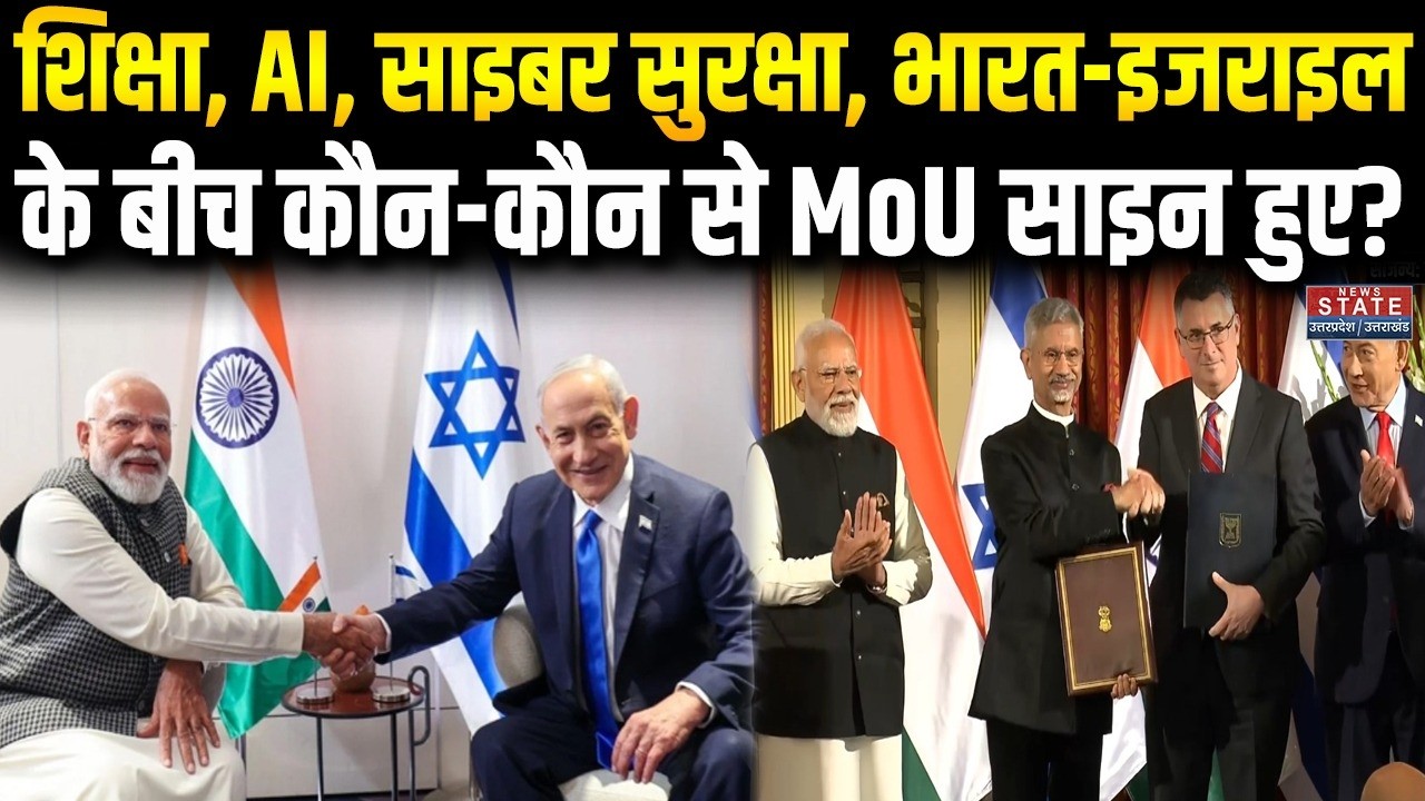 India and Israel MoU: इजराइल में भी चलेगा भारत का UPI, दोनों देशों में क्या समझौते Modi Israel Visit