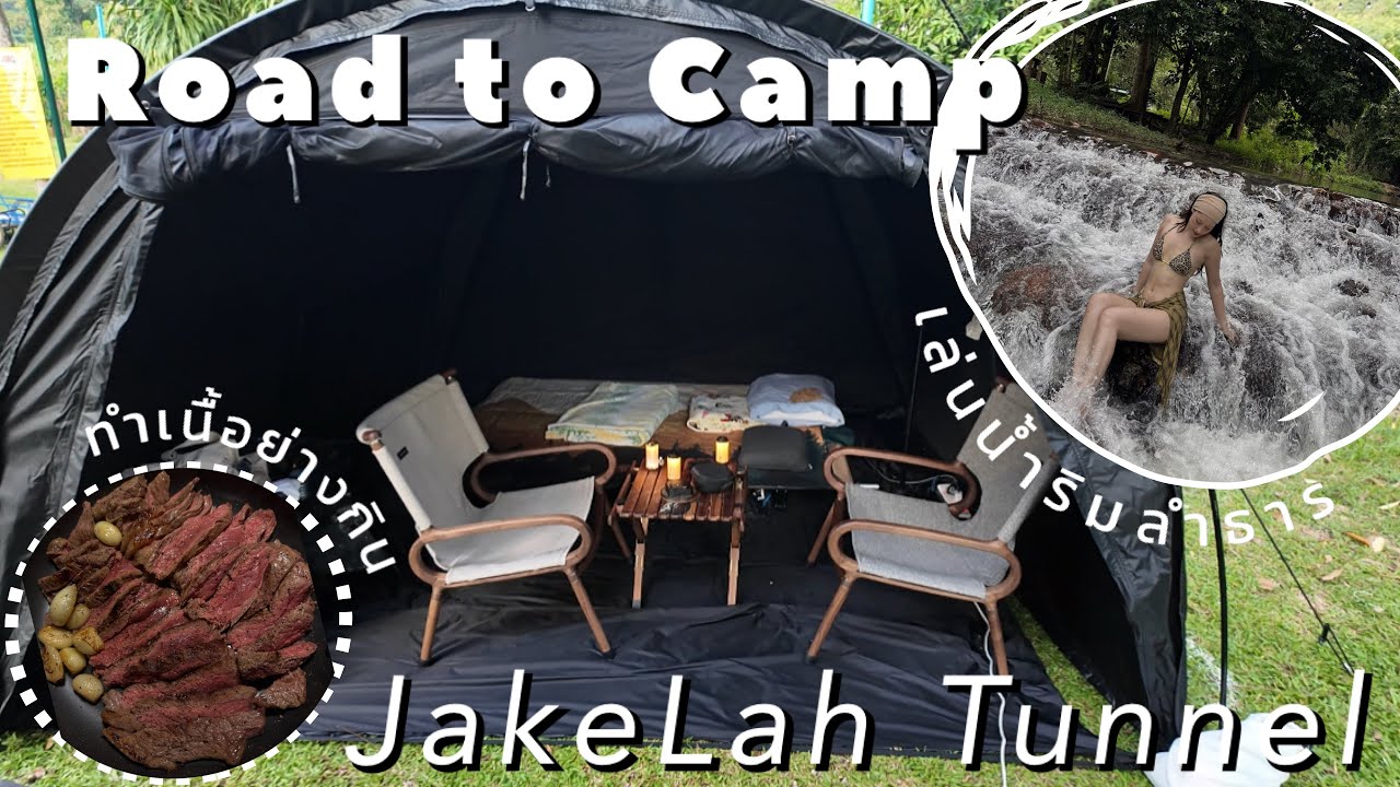 แคมป์ปิ้งใกล้กรุงเทพ ทดลองเตนท์ใหม่ JakeLah Tunnel ⛺️🌳l Road to Camp ep.1 
