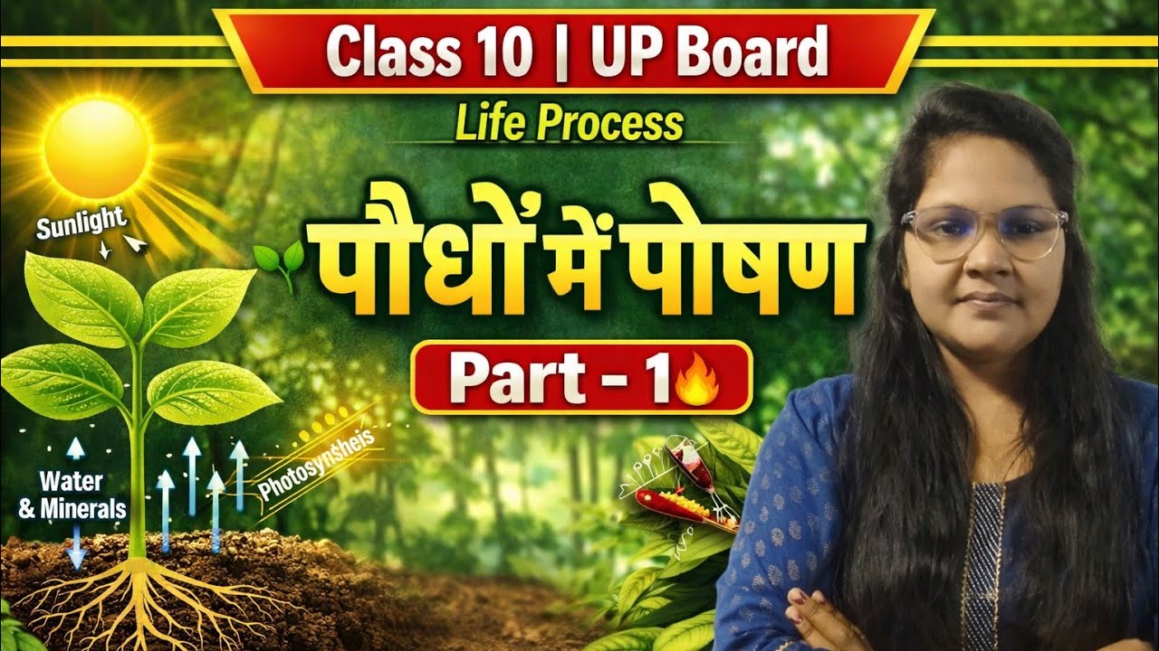 पौधों में पोषण | Nutrition in Plants | Class 10 Biology | Life Process | Part-1
