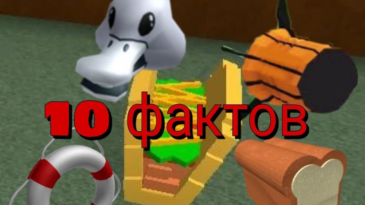 10 фактов | BUILD A BOAT 🚢 😎