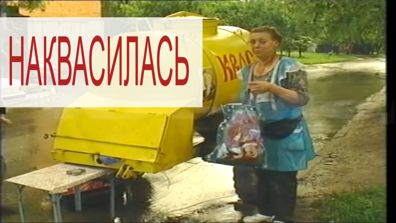 Продавщица кваса нааквасилась на ул. Ошарская. Вечер Трудного Дня.