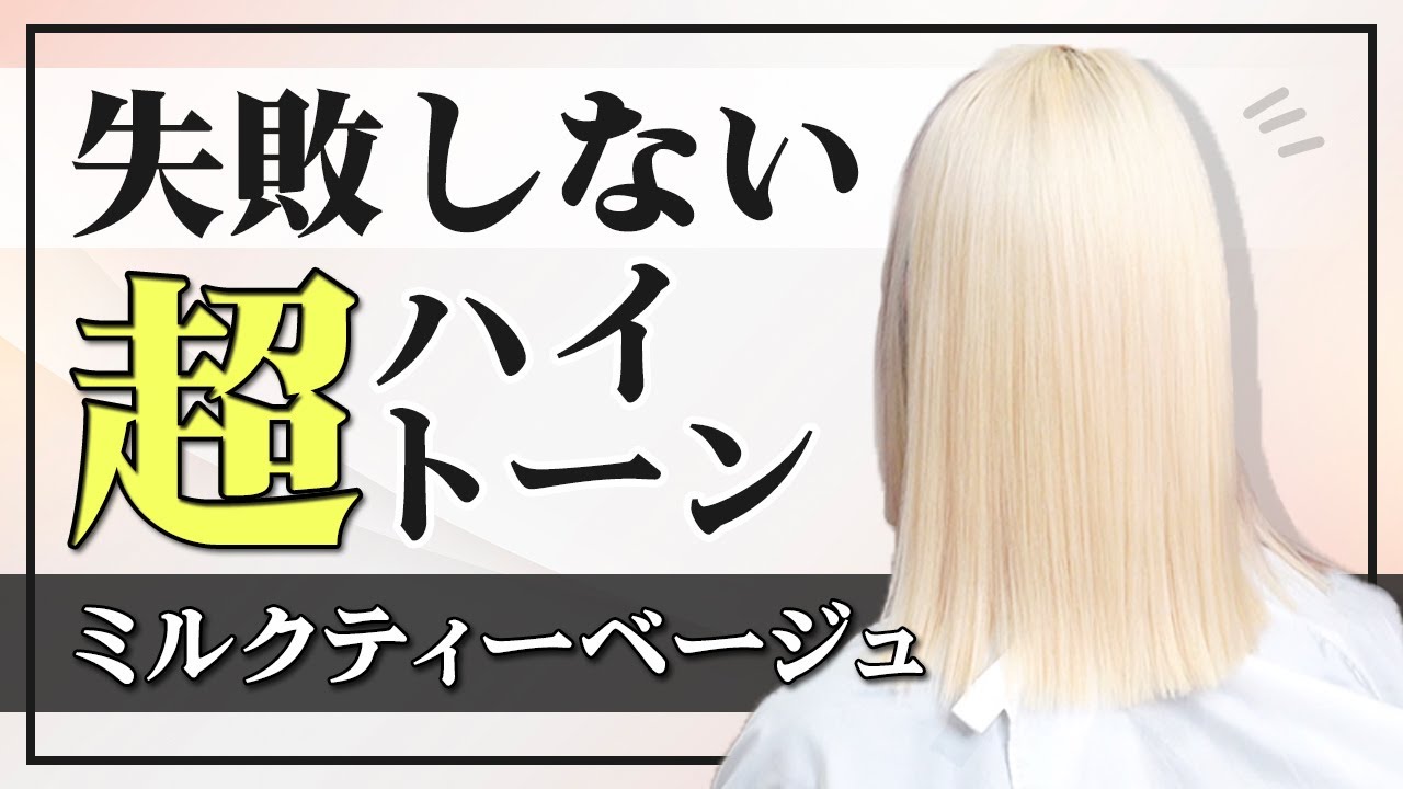 【女性美容師NO.1】miyuが教えるミルクティーの作り方