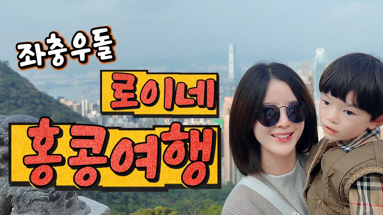 2025년 마지막 날, 6살 아들과 홍콩 여행 브이로그