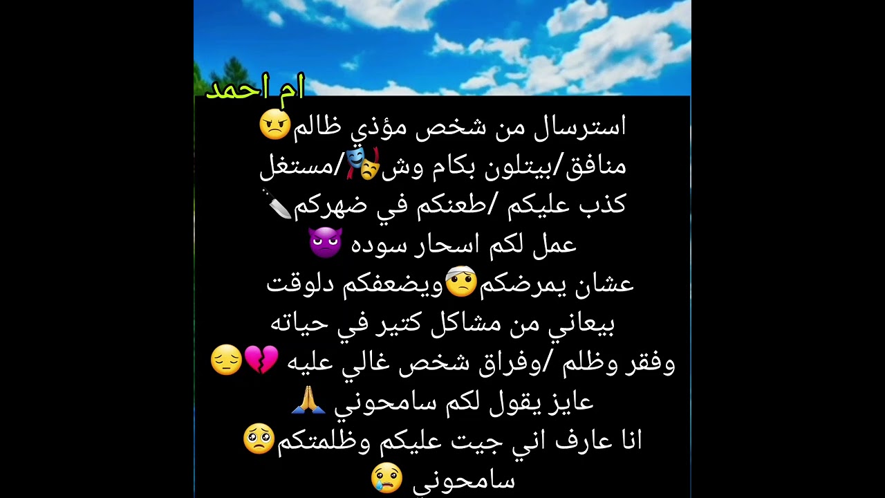 استرسال من شخص مؤذي ظالم😠منافق/بيتلون بكام وش🎭/مستغل كذب عليكم /طعنكم في ضهركم🔪عمل لكم اسحار سوده 👿