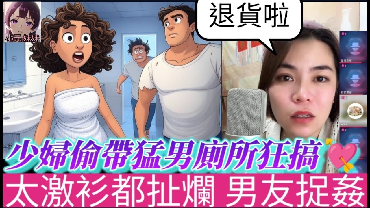 【小元最新D】少婦偷帶猛男同事廁所狂搞❤️！太激衫都扯爛，男友捉姦，分手怒喊退貨！ 