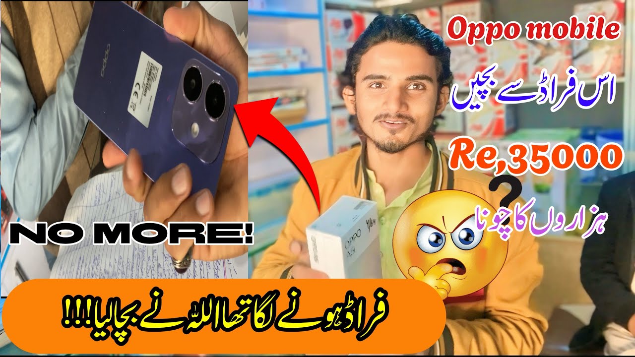 اگر آپ لوگ بھی نئے موبائل کا سوچ رہے ہیں تو پہلے اس فراڈ کو دیکھ لیں🥺اپنا پیسا ڈوبنے سے بچائیں، فراڈ