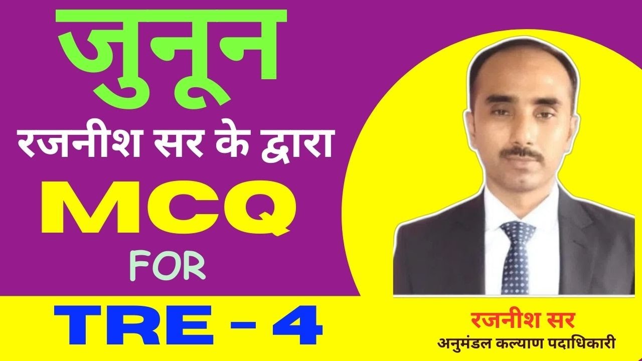 जुनून श्री रजनीश सर के द्वारा शिक्षक भर्ती परीक्षा TRE - 4